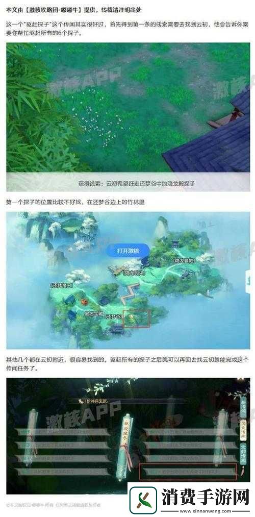 花与剑驱赶探子攻略