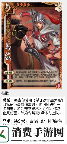 大闹三国马岱技能与使用技巧解析