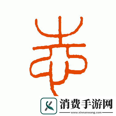 两个志字同向一路的词是什么或两个志字所指的词是什么