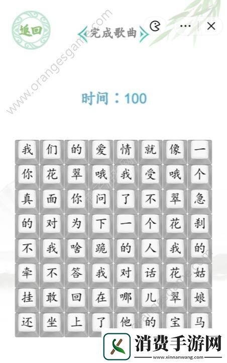 汉字找茬王我的翠花答案我的翠花完成歌曲怎么连线图