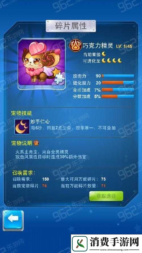 全民飞机大战巧克力精灵满级属性技能解读