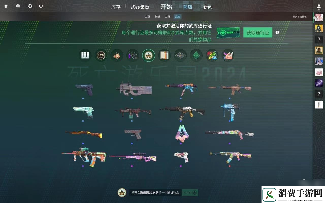 CS2武库通行证相关规则
