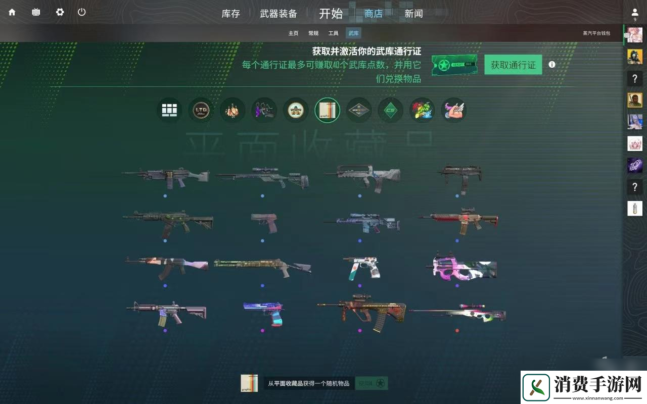 CS2武库通行证相关规则