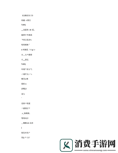 劲舞团名字特效具体弄法详细解析