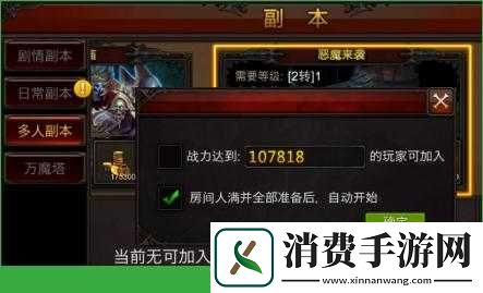 全民奇迹恶魔来袭副本玩法攻略