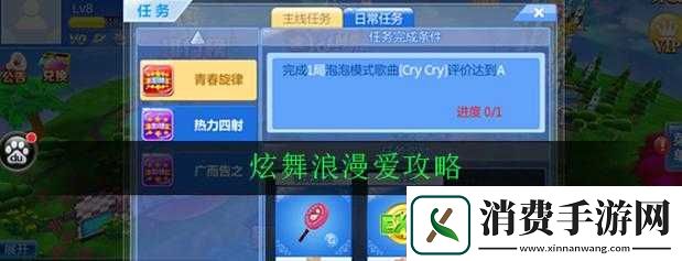 炫舞浪漫爱新手升级攻略