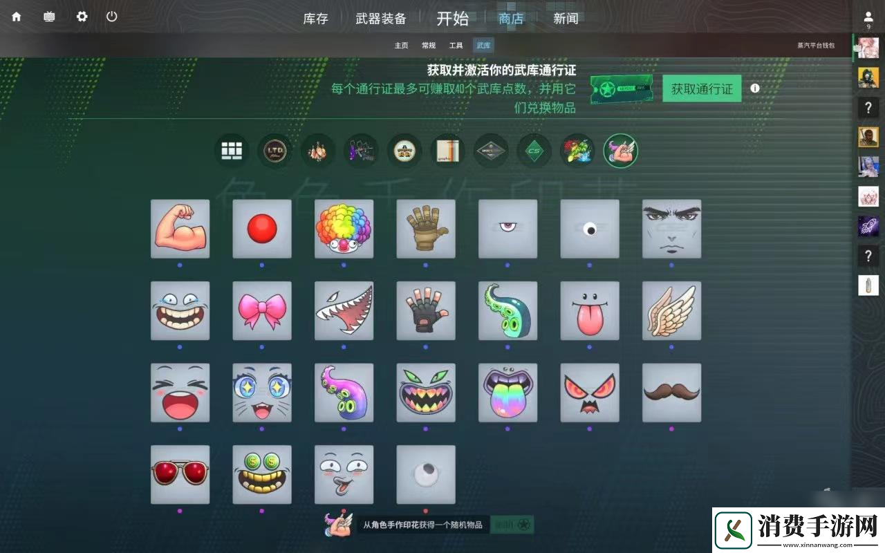 CS2武库通行证相关规则