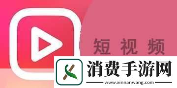 免费短视频应用的崛起与发展短视频市场概览　　近年来