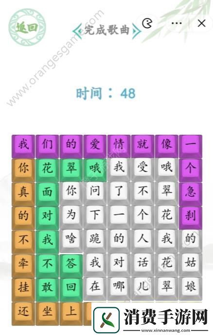 汉字找茬王我的翠花答案我的翠花完成歌曲怎么连线图