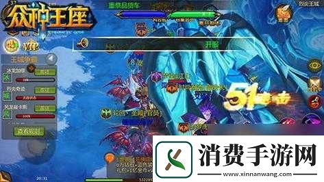 众神王座公会玩法大揭秘