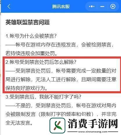 英雄联盟手游消息被限制怎么办消息被限制且无法发送出去解除方法