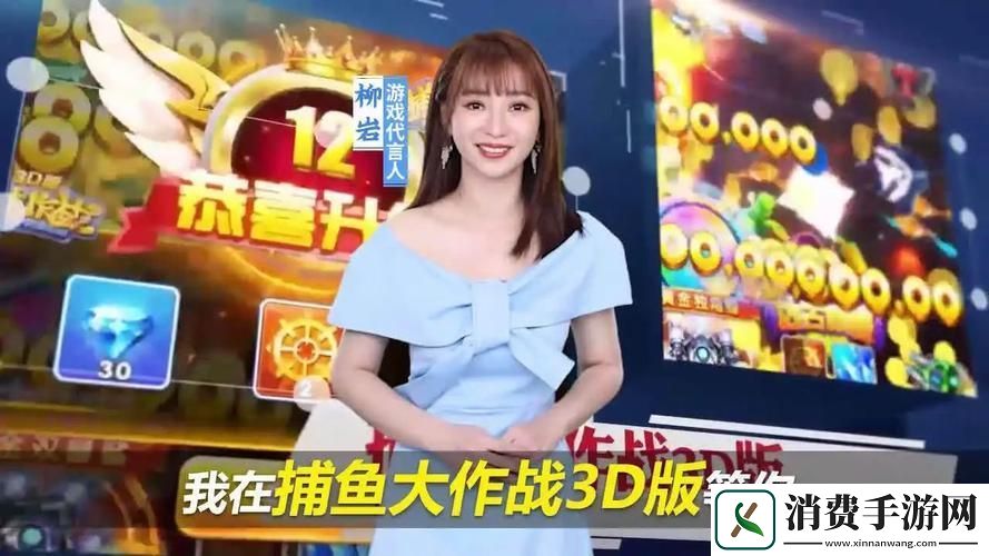 柳岩捕鱼大作战官方版本