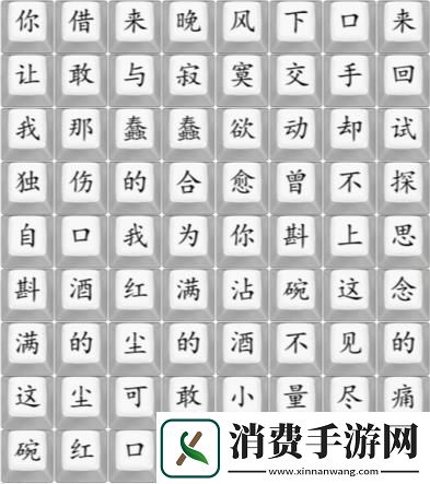 汉字找茬王连歌曲不甘攻略