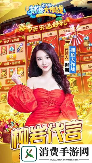 柳岩捕鱼大作战官方版本