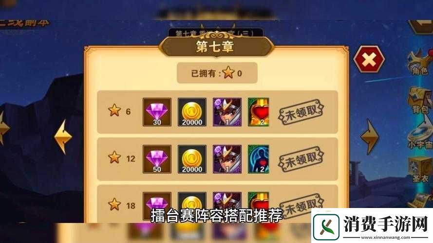 圣斗士星矢手游银河争霸赛通关攻略