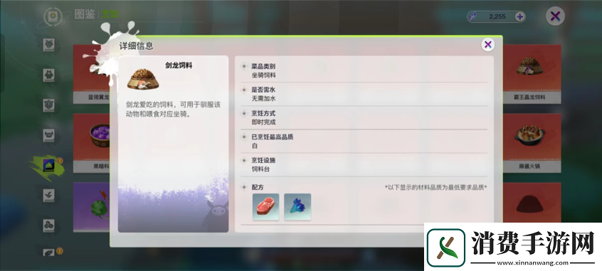 创造吧我们的星球烹饪食物方法介绍