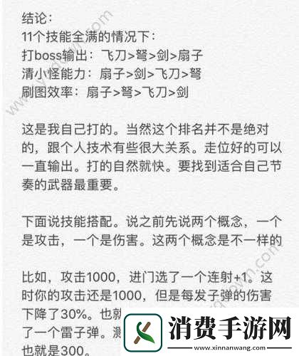 暴走大侠武器与技能怎么选