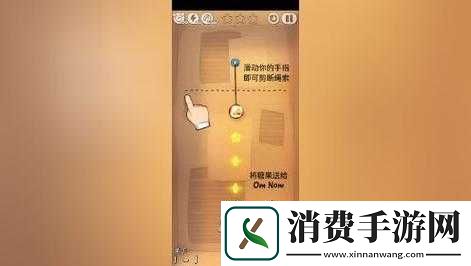 割绳子视频攻略