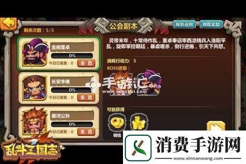 乱斗三国志公会系统全面解析