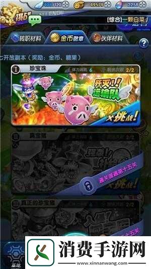 天际冒险队挑战模式玩法