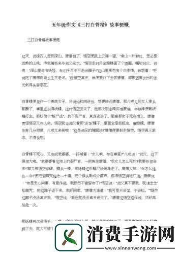 三打白骨精相关常见问题