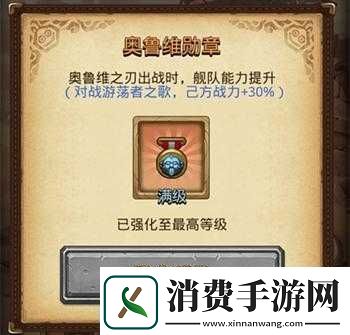 不思议迷宫奥鲁维之刃天空称号效果