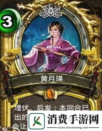 卧龙传说黄月瑛卡牌介绍及效果解析