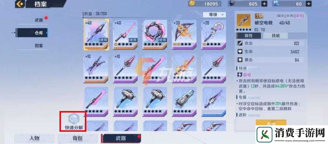 幻塔武器分解指南