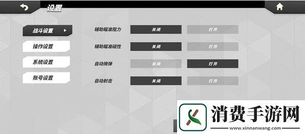 火力苏打自动射击怎么设置