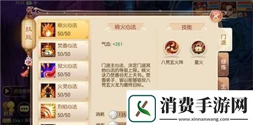 梦幻诛仙手游焚香玄阳火典技能解析