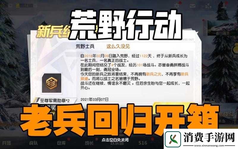 荒野行动荒野老兵称号如何获得