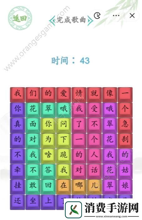 汉字找茬王我的翠花答案我的翠花完成歌曲怎么连线图