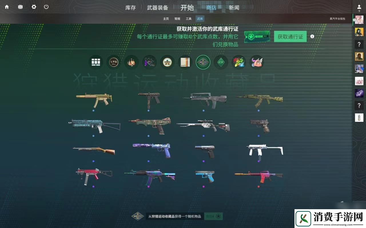 CS2武库通行证相关规则