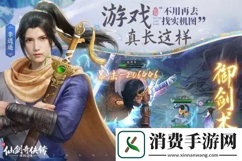 新仙剑奇侠传之挥剑问情第五章宝箱位置在哪里第五章宝箱位置攻略