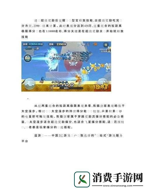 天天酷跑熊猫剑客多人对战实力解析与效果评估