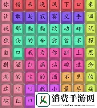 汉字找茬王连歌曲不甘攻略