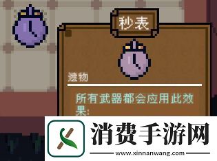 背包英雄遗物秒表有什么用