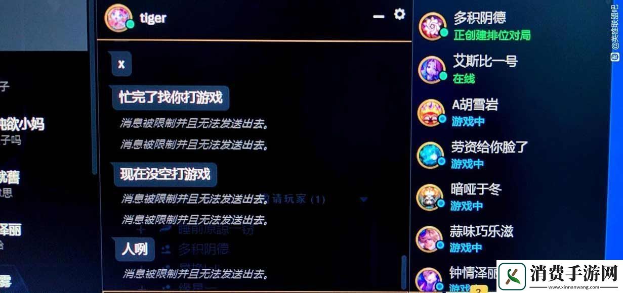 英雄联盟手游消息被限制怎么办消息被限制且无法发送出去解除方法