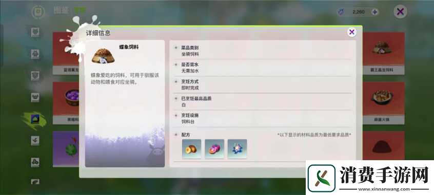 创造吧我们的星球烹饪食物方法介绍