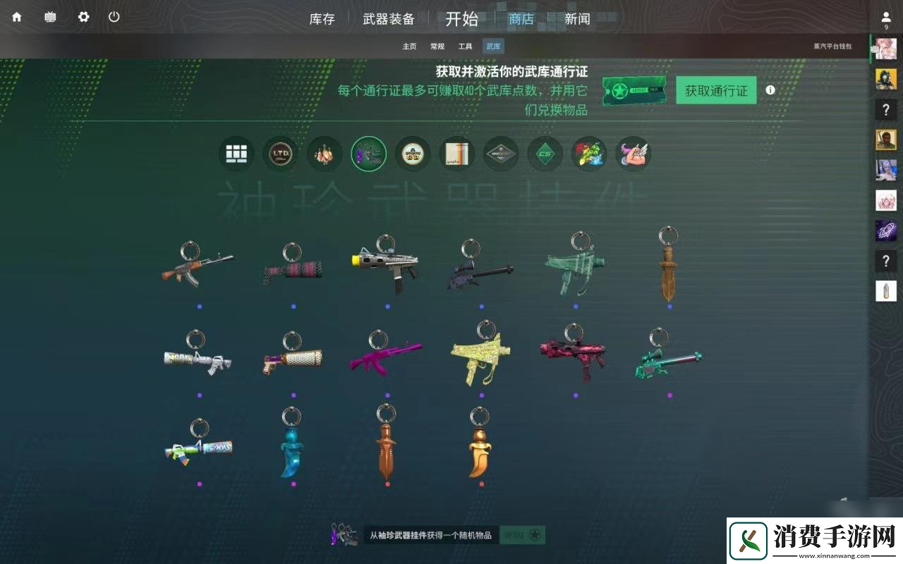 CS2武库通行证相关规则