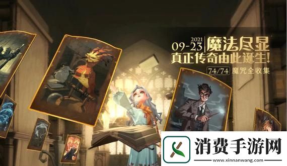 哈利波特魔法觉醒协助任务完成攻略