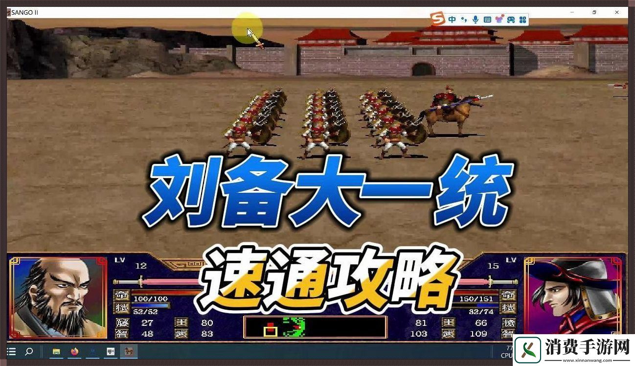 “三国群英传2”