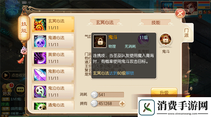 梦幻诛仙手游门派鬼王宗加点及与大唐对比解析