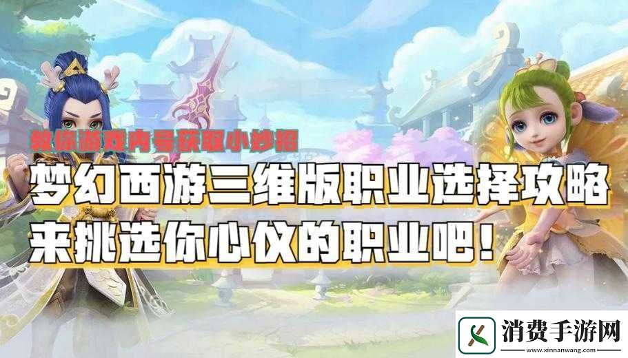 梦幻西游三维版新手职业选择及推荐