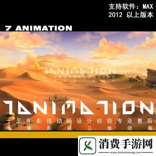 “无人区3DMAX”