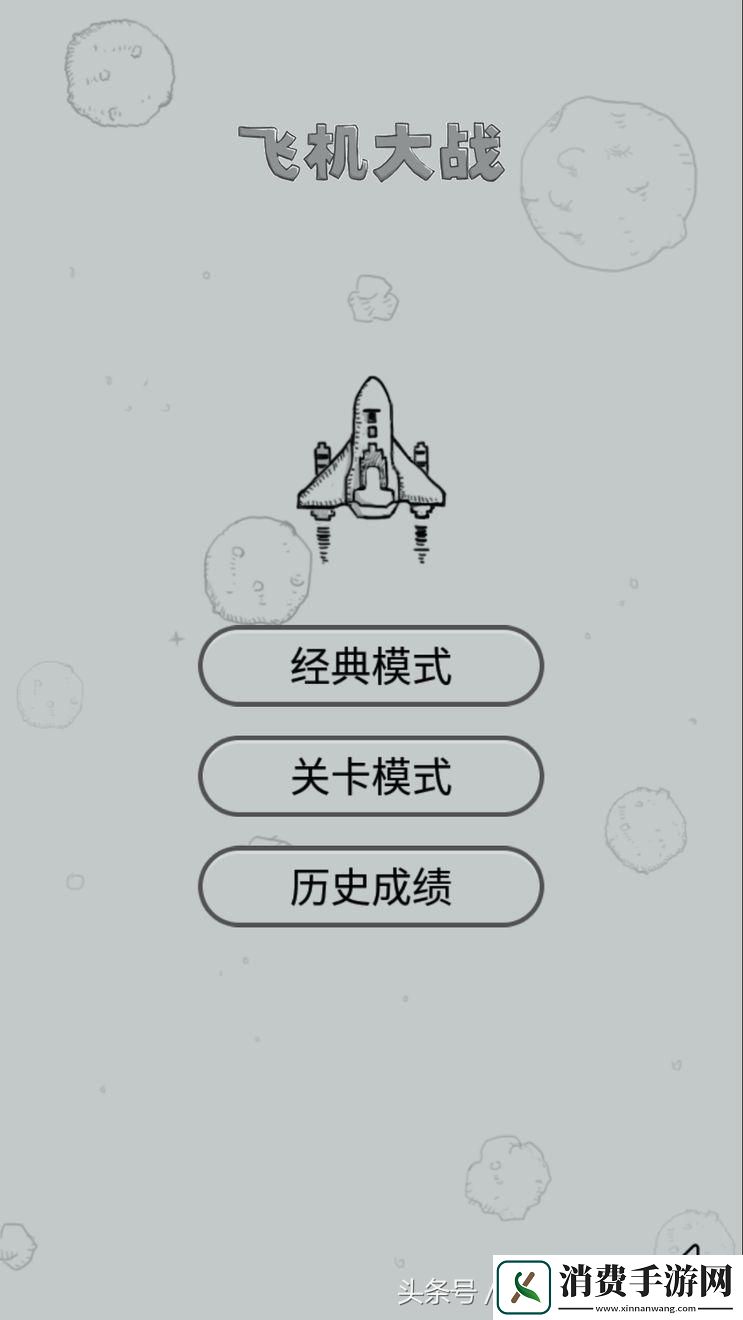 飞行弹幕射击游戏