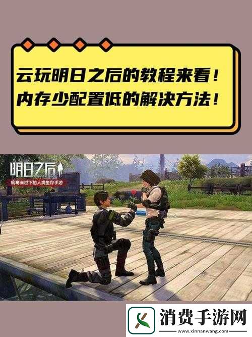 明日之后手机适配机型有哪些