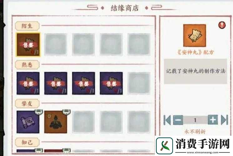 方寸对决安神丸配方获得方法修改为