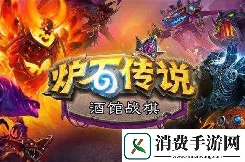 酒馆战棋高分玩法心得