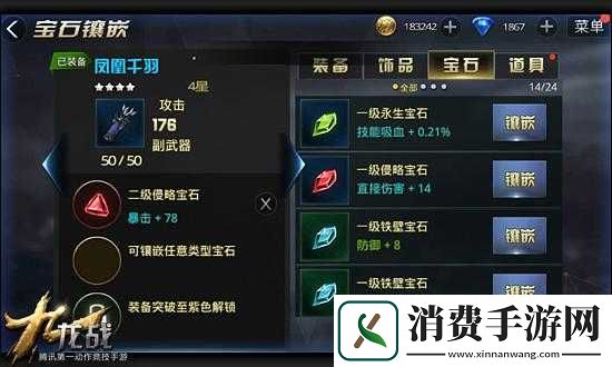 九龙战蓝装升级及宝石镶嵌方式解析